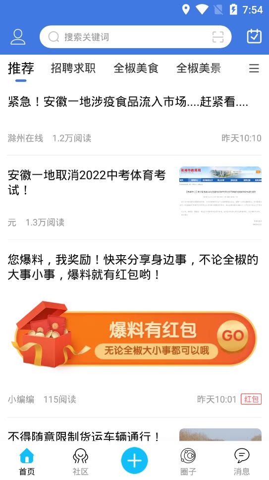 知全椒无广告版截图1