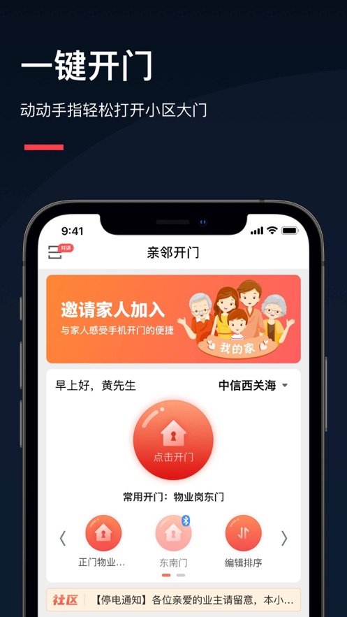 亲邻开门经典版截图1