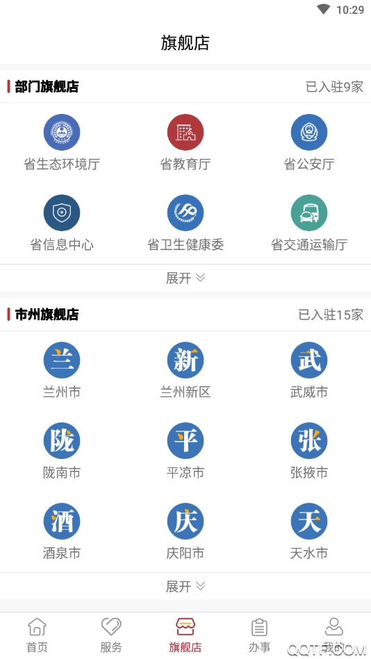 甘快办免费版截图3