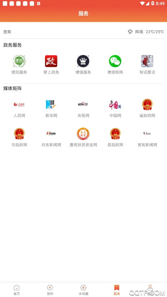 宽甸融媒安卓版截图3