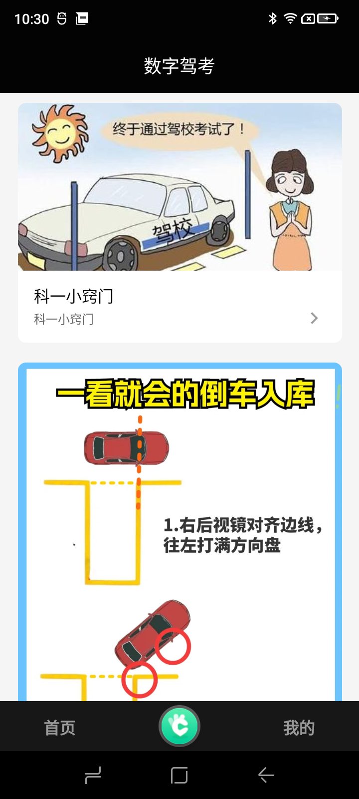 数字驾考免费版截图2