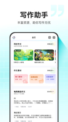 小猿作文精简版截图1