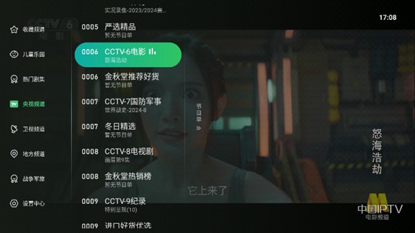 星空TV免费版截图3