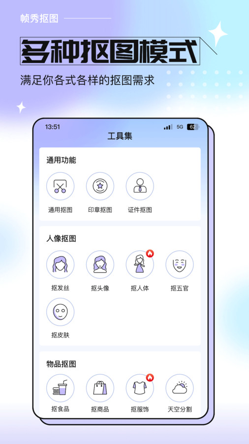 帧秀抠图官方版截图2