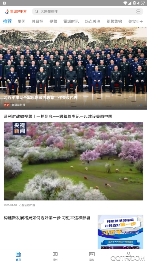 霍城好地方安卓版截图1