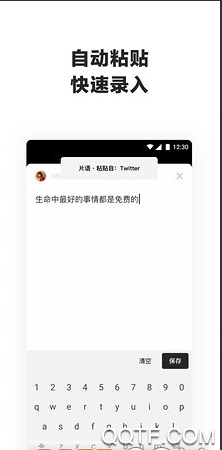 片语无广告版截图3