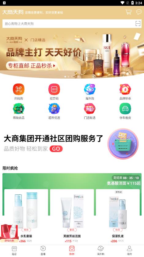 大商天狗极速版截图1