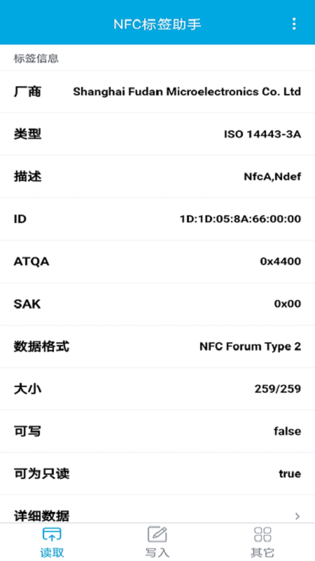 nfc标签助手经典版截图1