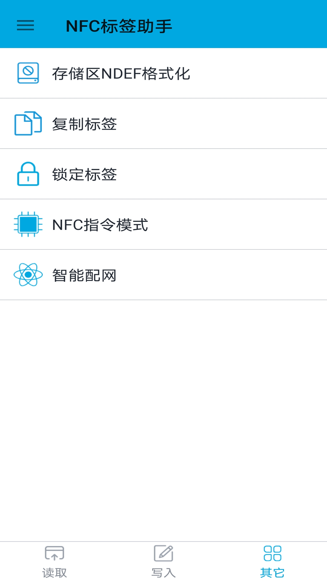 nfc标签助手经典版截图2