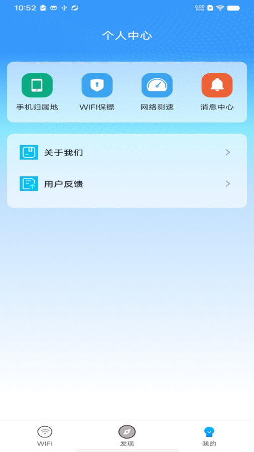 WiFi智联钥匙官方版截图2