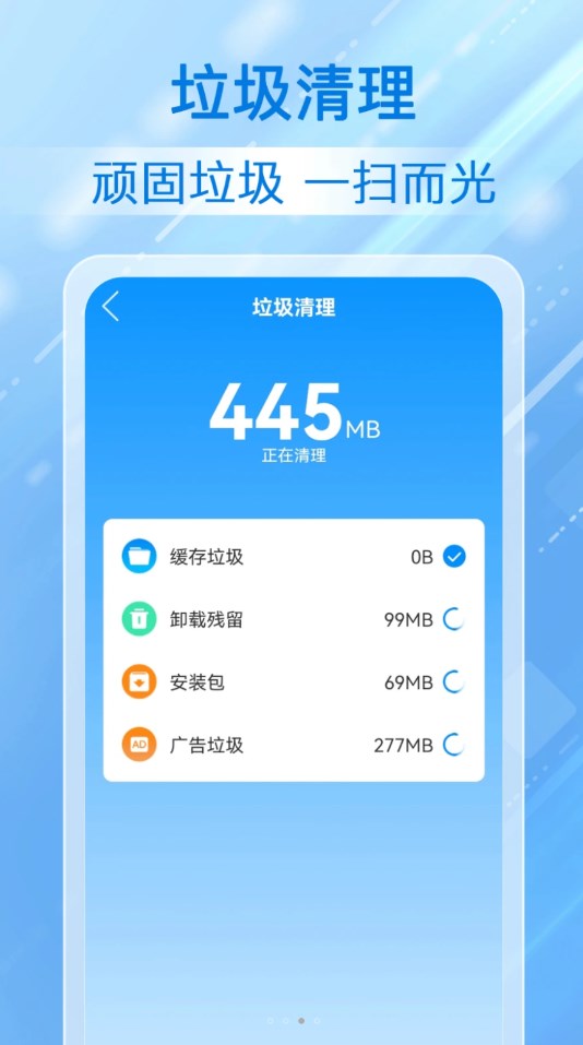 勋行飞速清理精简版截图2