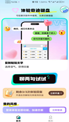 奇迹键盘极速版截图2