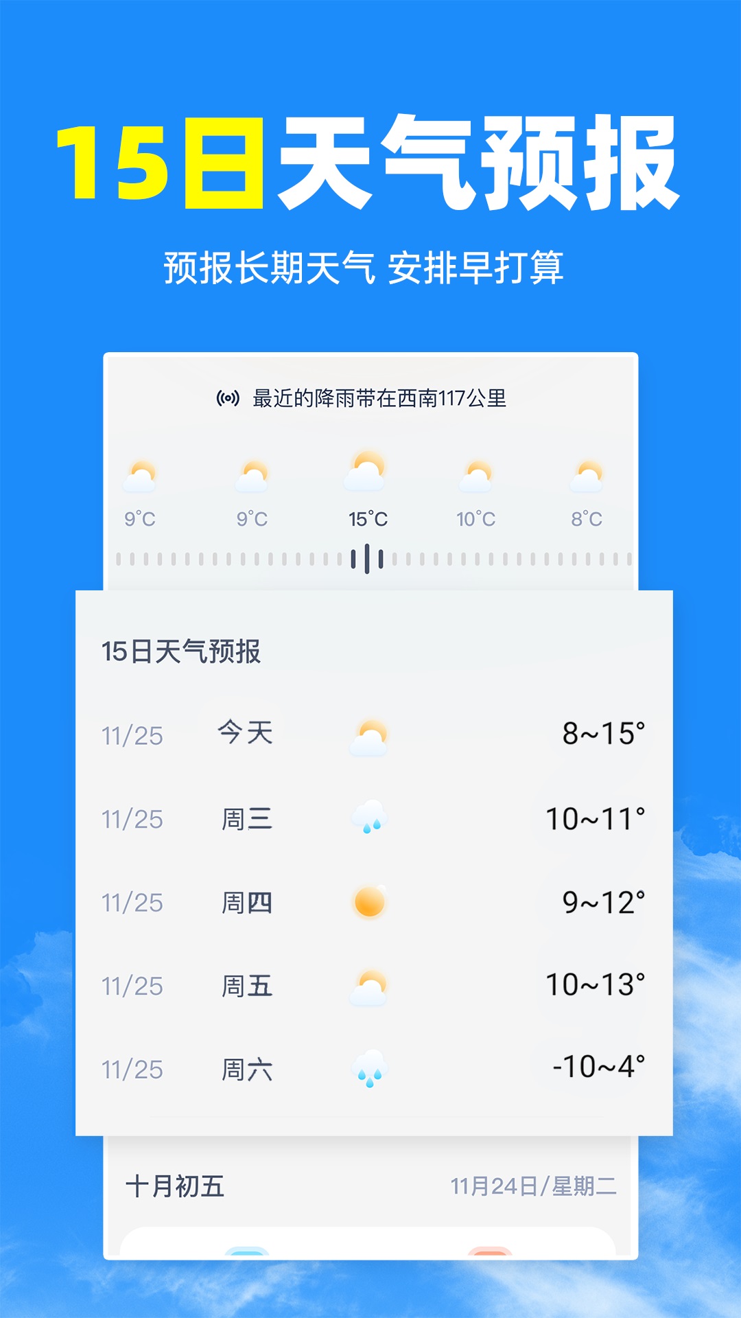 智汇天气通免费版截图1