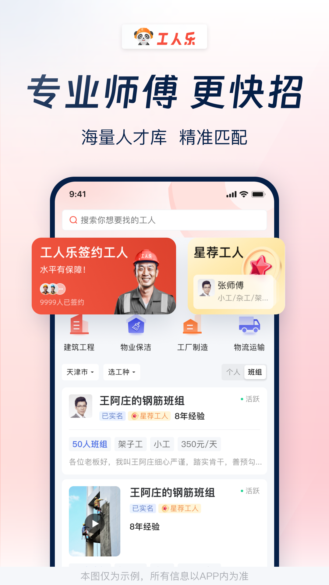 工人乐极速版截图2