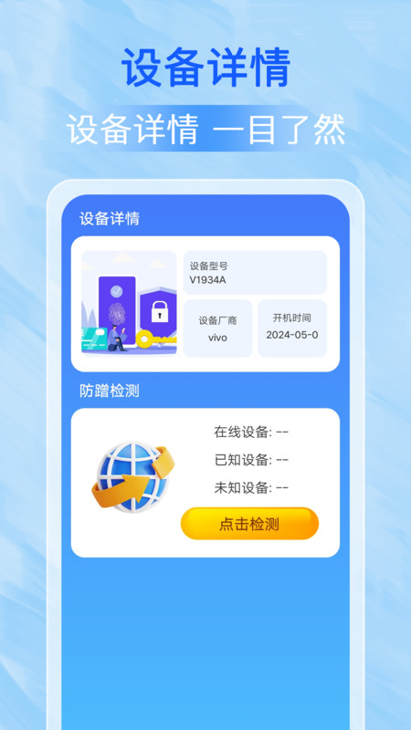 万能WiFi每刻连官方版截图1