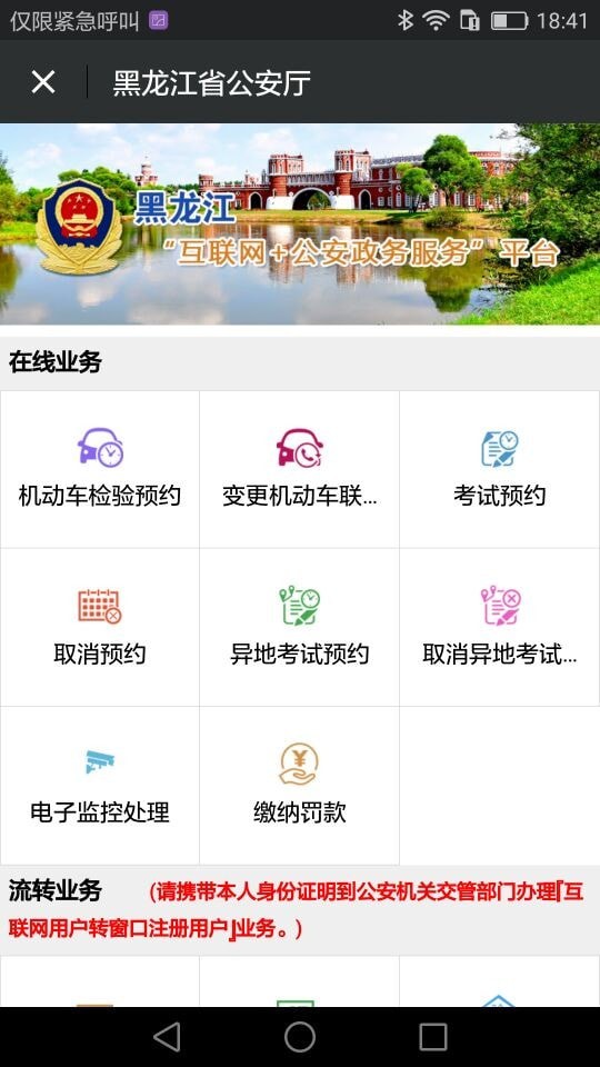 平安龙江安卓版截图2