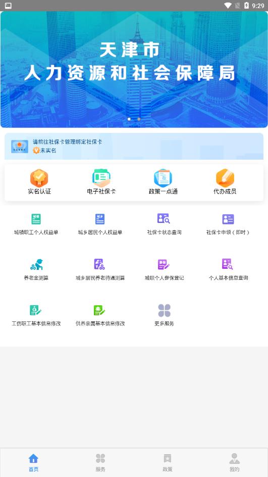 天津人力社保经典版截图2