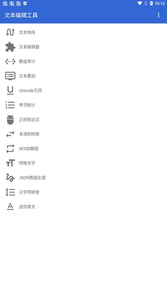 文本编辑工具免费版截图1