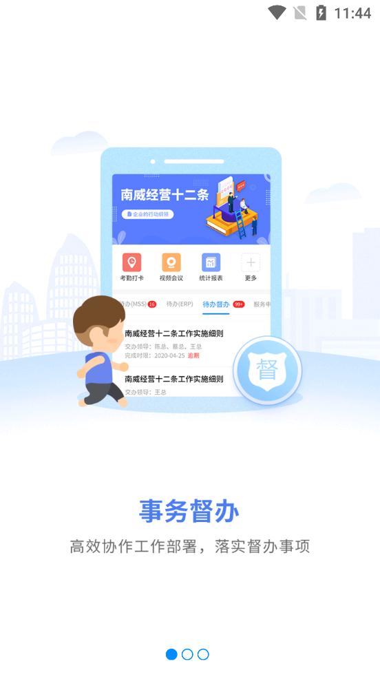 i南威极速版截图1