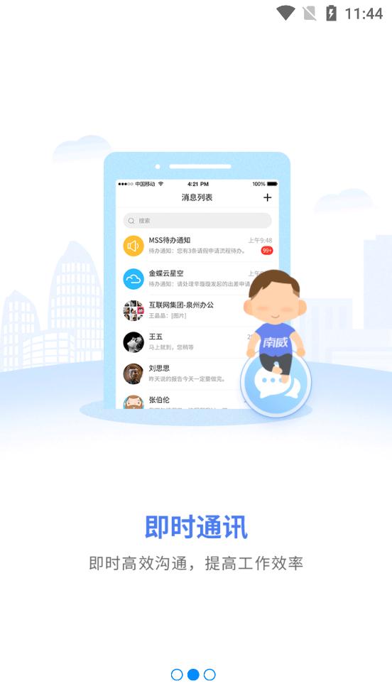 i南威极速版截图2