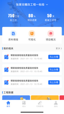 智慧建管安卓版截图3