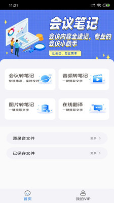 会议简讯免费版截图1