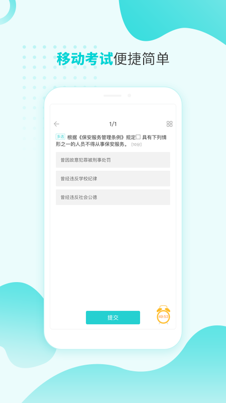 南保学堂极速版截图3