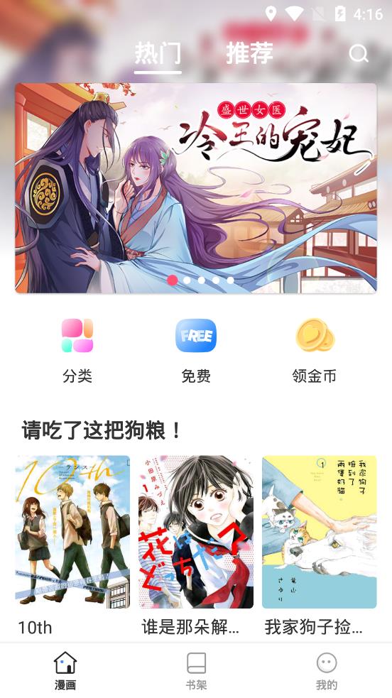 大咖漫画免费版截图1