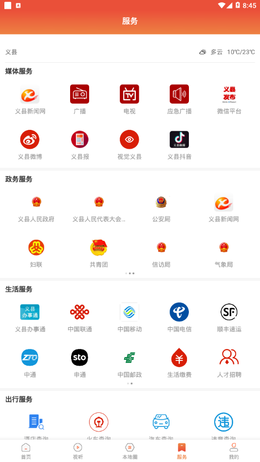 义县融媒体安卓版截图2