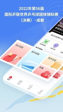 世乒通去广告版截图1