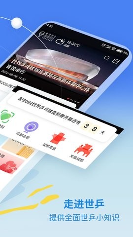 世乒通去广告版截图2