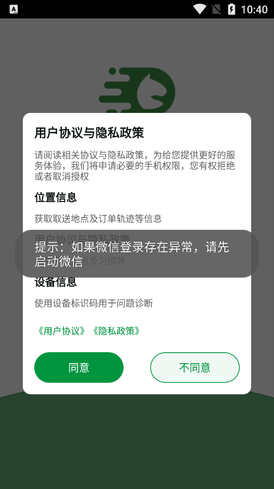 极马跑腿官方版截图3