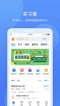 实习僧免费版截图2