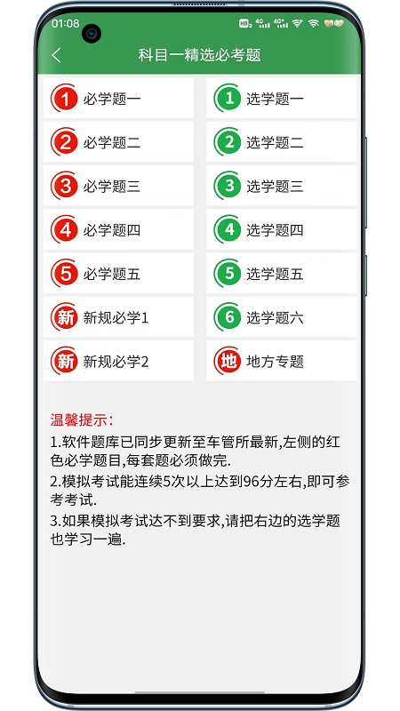 一帆驾考免费版截图1