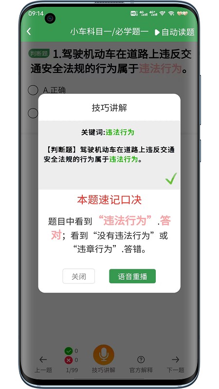 一帆驾考免费版截图3