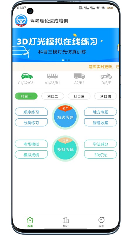 一帆驾考免费版截图2