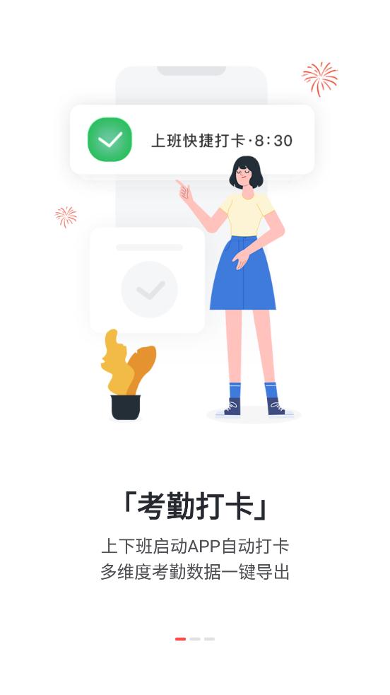 企业移动彩云免费版截图1