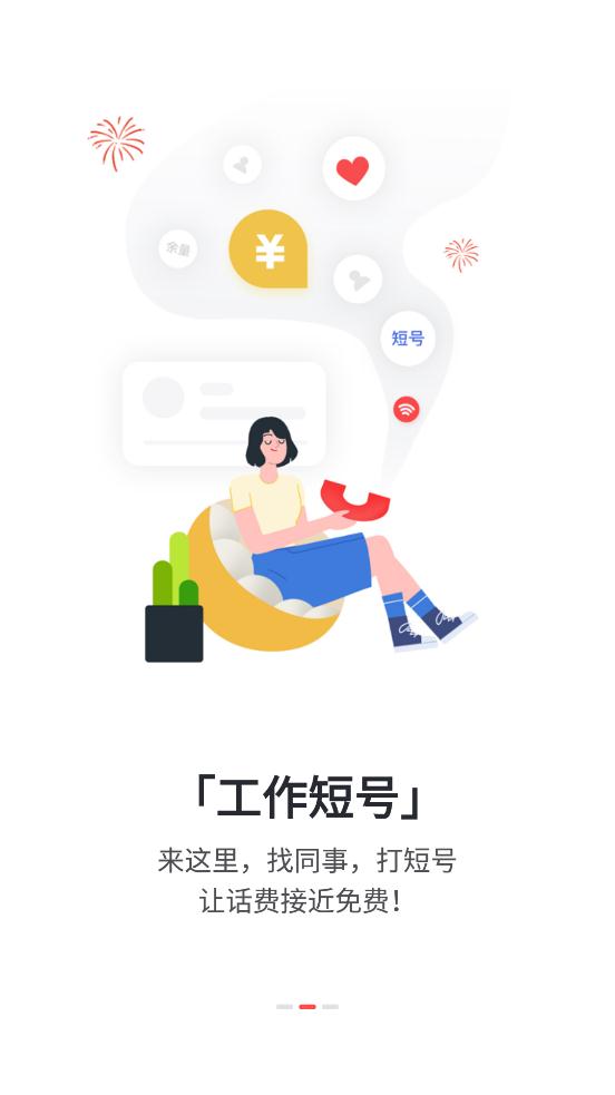 企业移动彩云免费版截图2