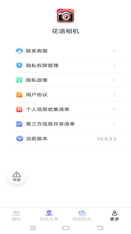 花语相机极速版截图1