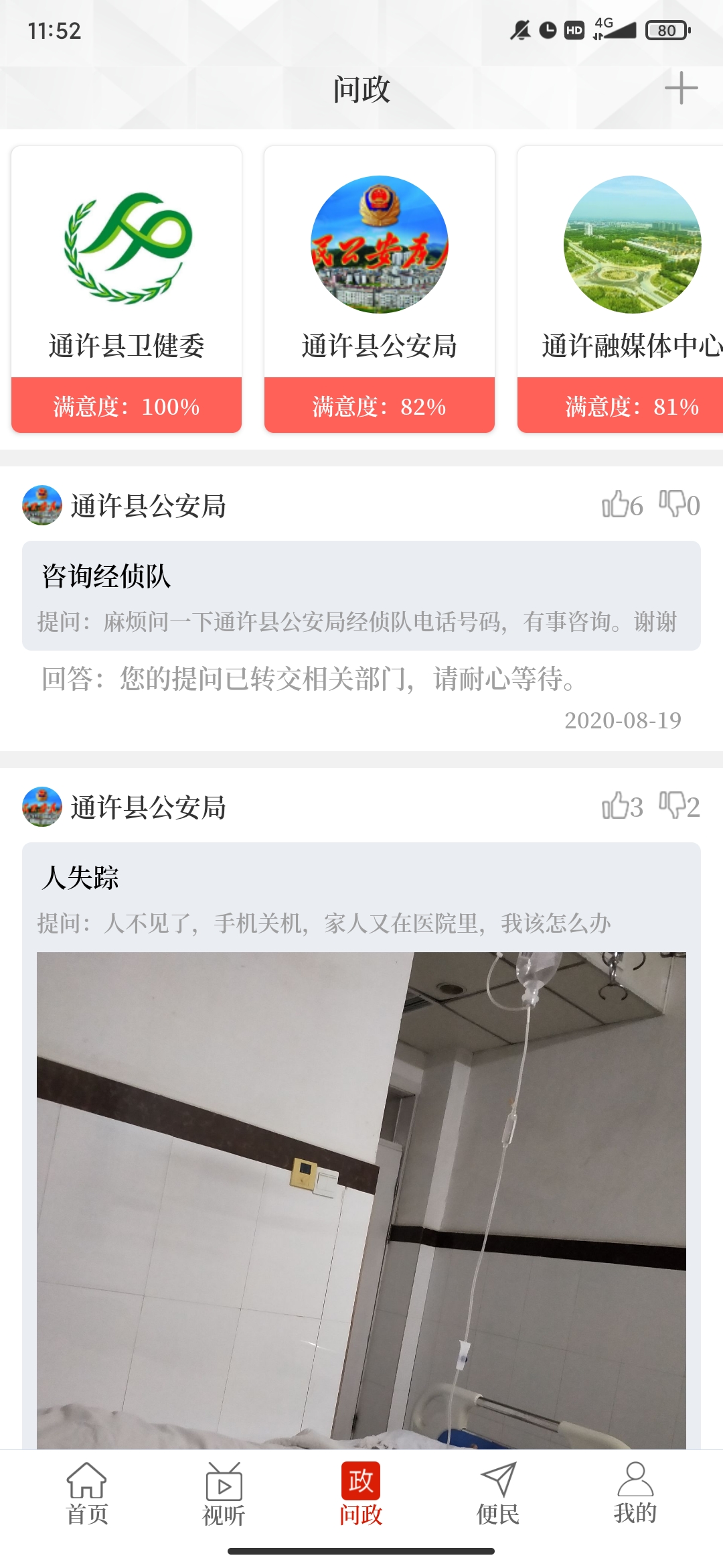 云上通许免费版截图2