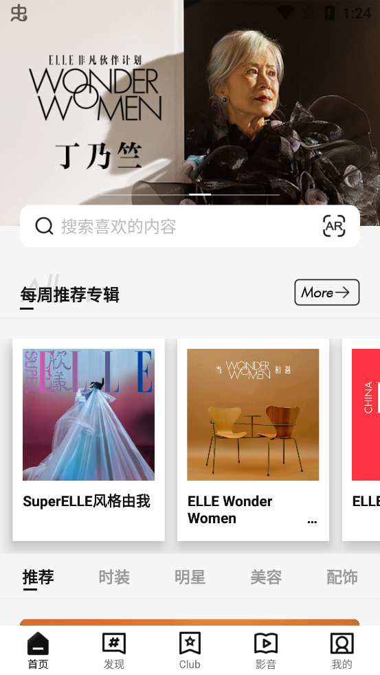 ELLEone中文版截图1