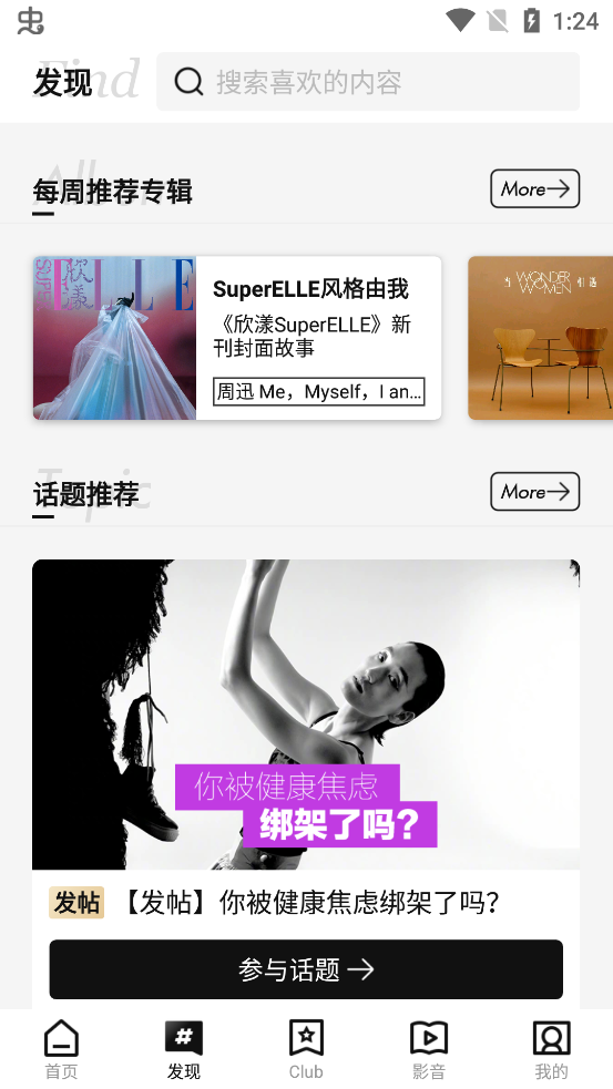 ELLEone中文版截图2