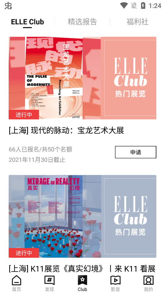 ELLEone中文版截图3