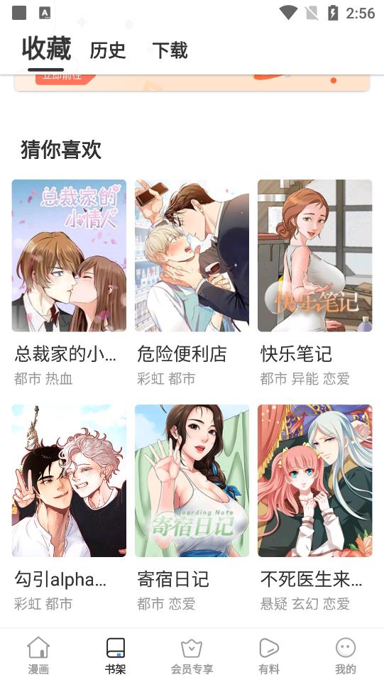 星星漫画免费版截图3