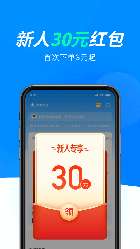 达达快送官方版截图2