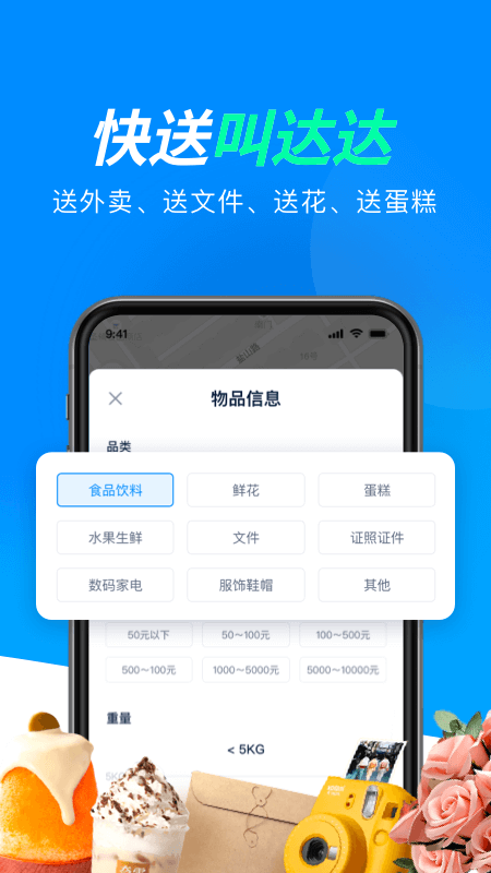 达达快送官方版截图3