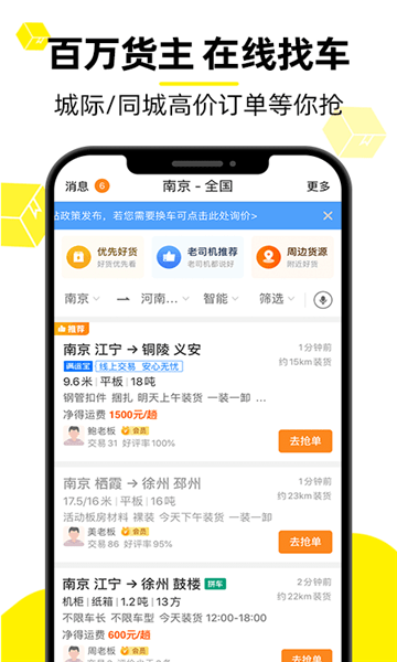 寿开货运通官方版截图1