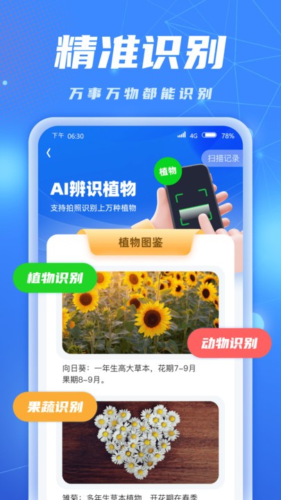 AI识别大师经典版截图3