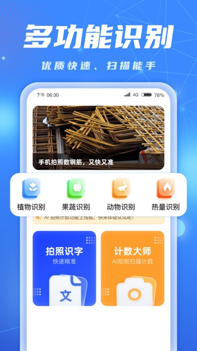 AI识别大师经典版截图2