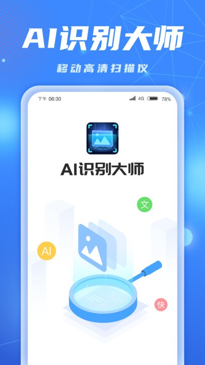 AI识别大师经典版截图1